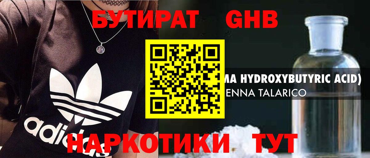 БУТИРАТ вода Еманжелинск