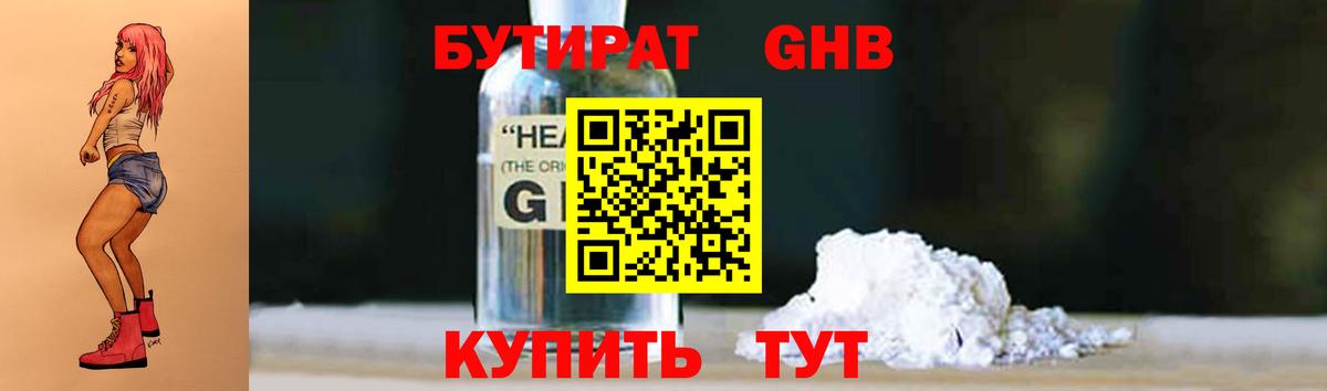 БУТИРАТ BDO 33%  Вход с VPN  Еманжелинск 