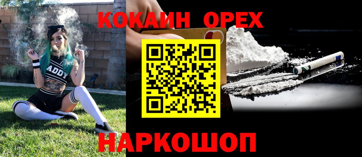 Еманжелинск  Кокаин Перу  Кокаин  Вход с VPN  COCAIN Перу 