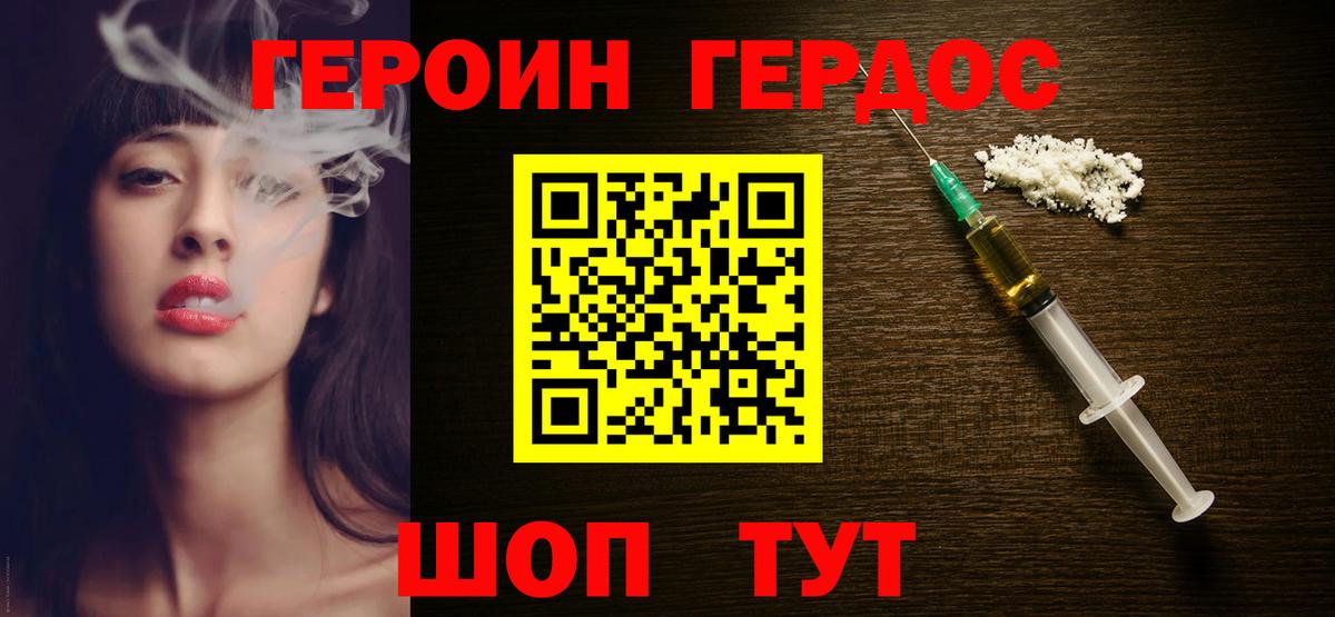 Героин Heroin Еманжелинск