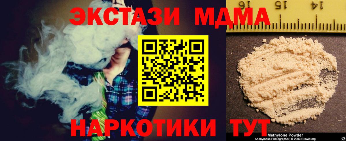 МДМА кристаллы  Вход с VPN  Еманжелинск  MDMA кристаллы 