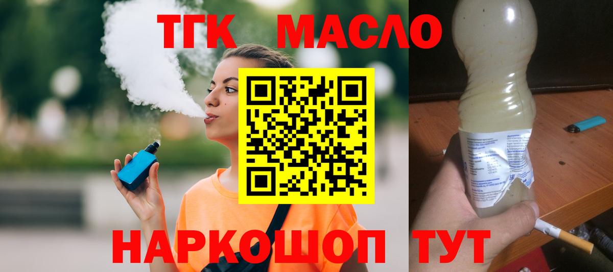 Дистиллят ТГК концентрат  купить наркотики цена  Еманжелинск  Вход с VPN 